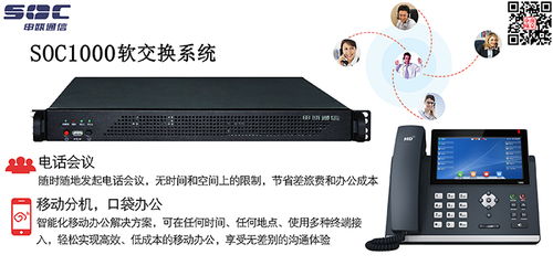 南京申甌通信 專業(yè)的IPPBX軟交換系統(tǒng)與海安高清通訊設(shè)備解析