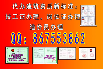 北京資質(zhì)代辦,辦理資質(zhì)怎么選擇代辦資質(zhì)公司